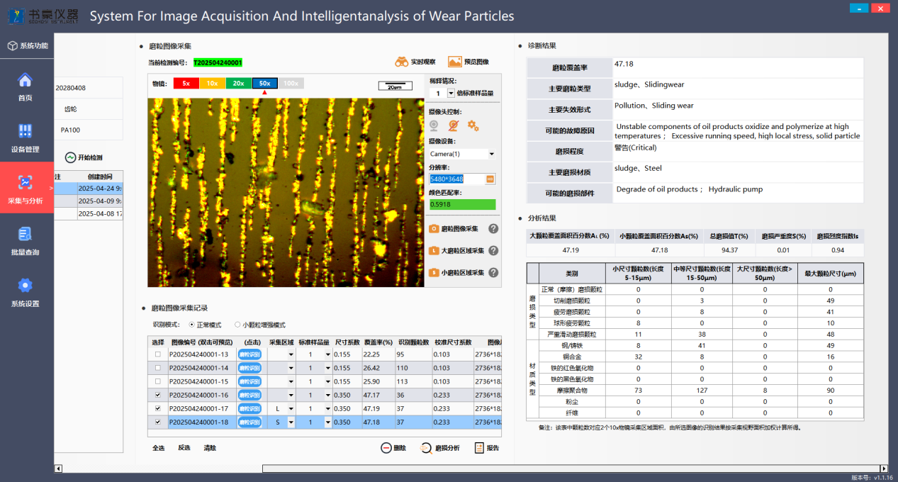 Wear Particle Image Acquisition & Intelligent Analysis System thumbnail 2